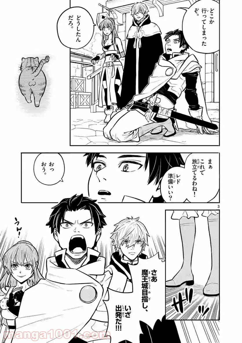 勇者のひざには猫がいる - 第8話 - Page 3