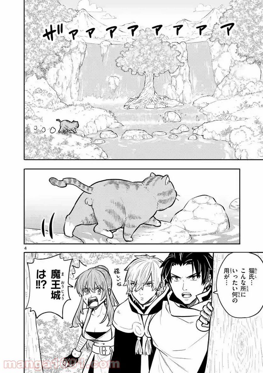 勇者のひざには猫がいる - 第8話 - Page 4