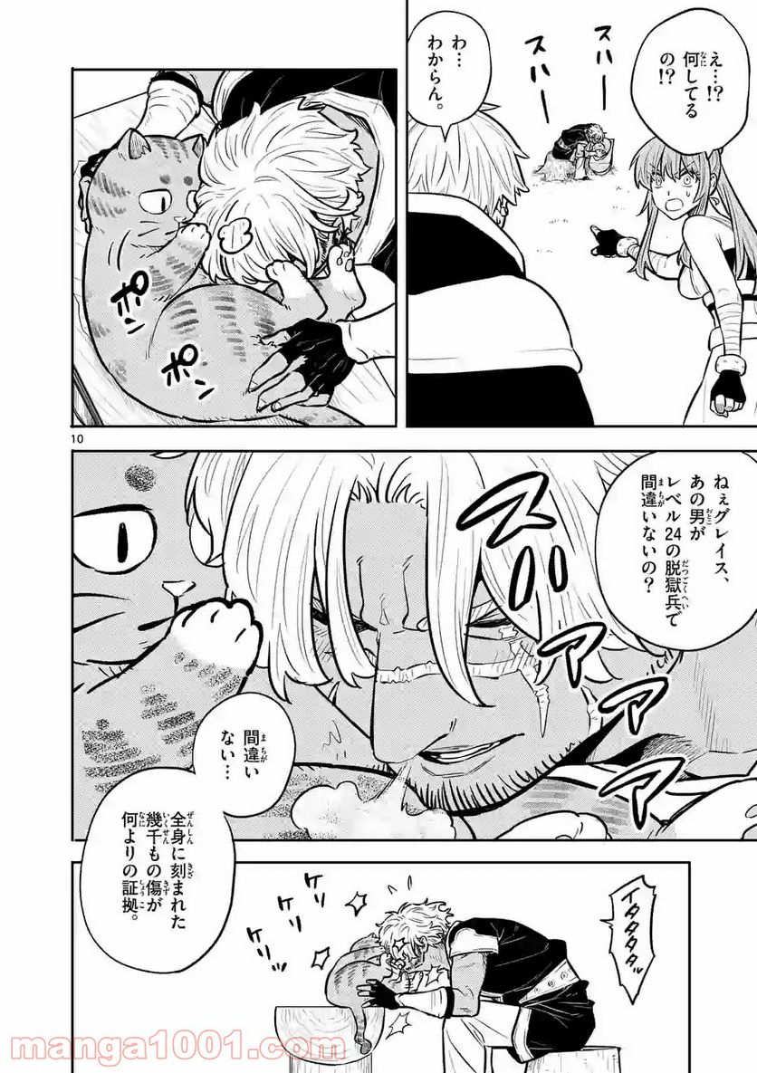 勇者のひざには猫がいる - 第8話 - Page 10