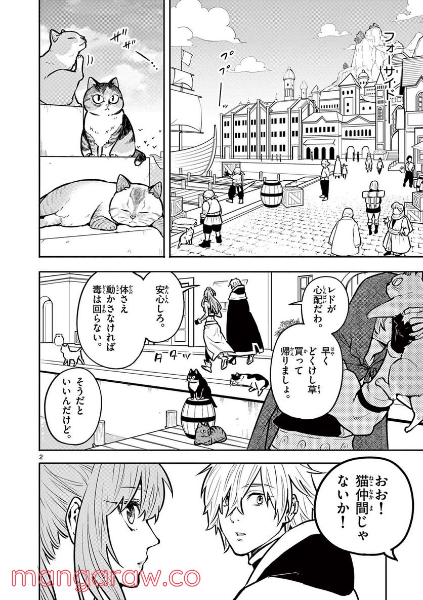 勇者のひざには猫がいる - 第20話 - Page 2