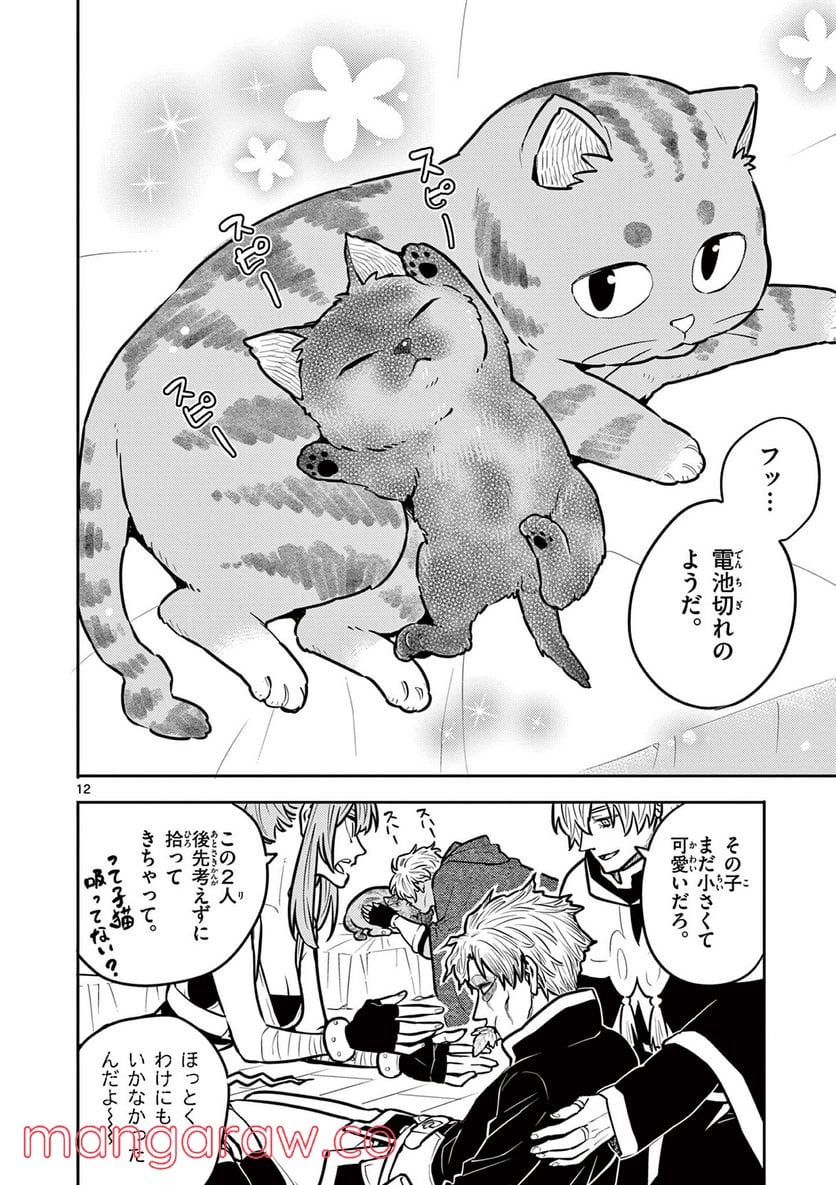 勇者のひざには猫がいる - 第20話 - Page 12