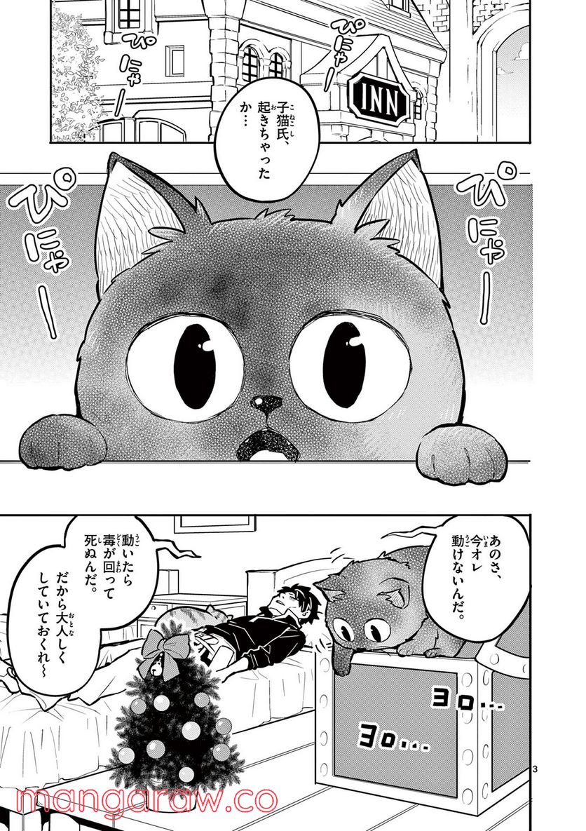 勇者のひざには猫がいる - 第20話 - Page 3