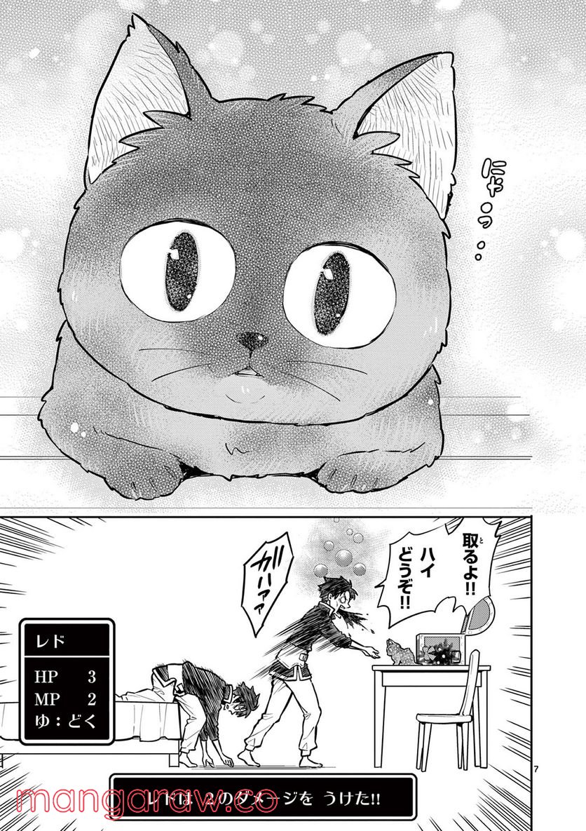 勇者のひざには猫がいる - 第20話 - Page 7