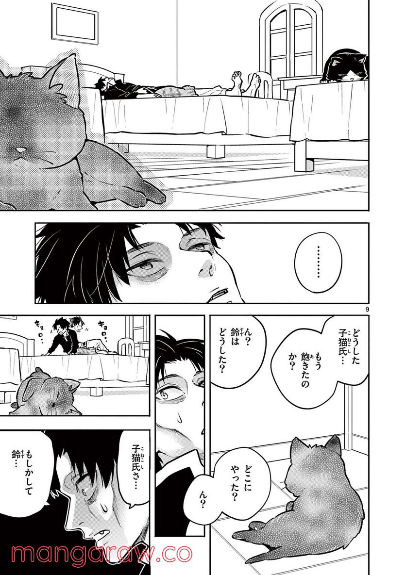 勇者のひざには猫がいる - 第20話 - Page 9