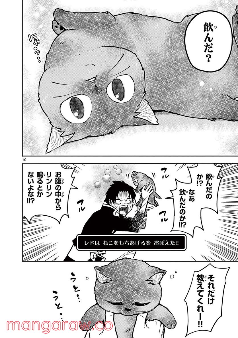 勇者のひざには猫がいる - 第20話 - Page 10