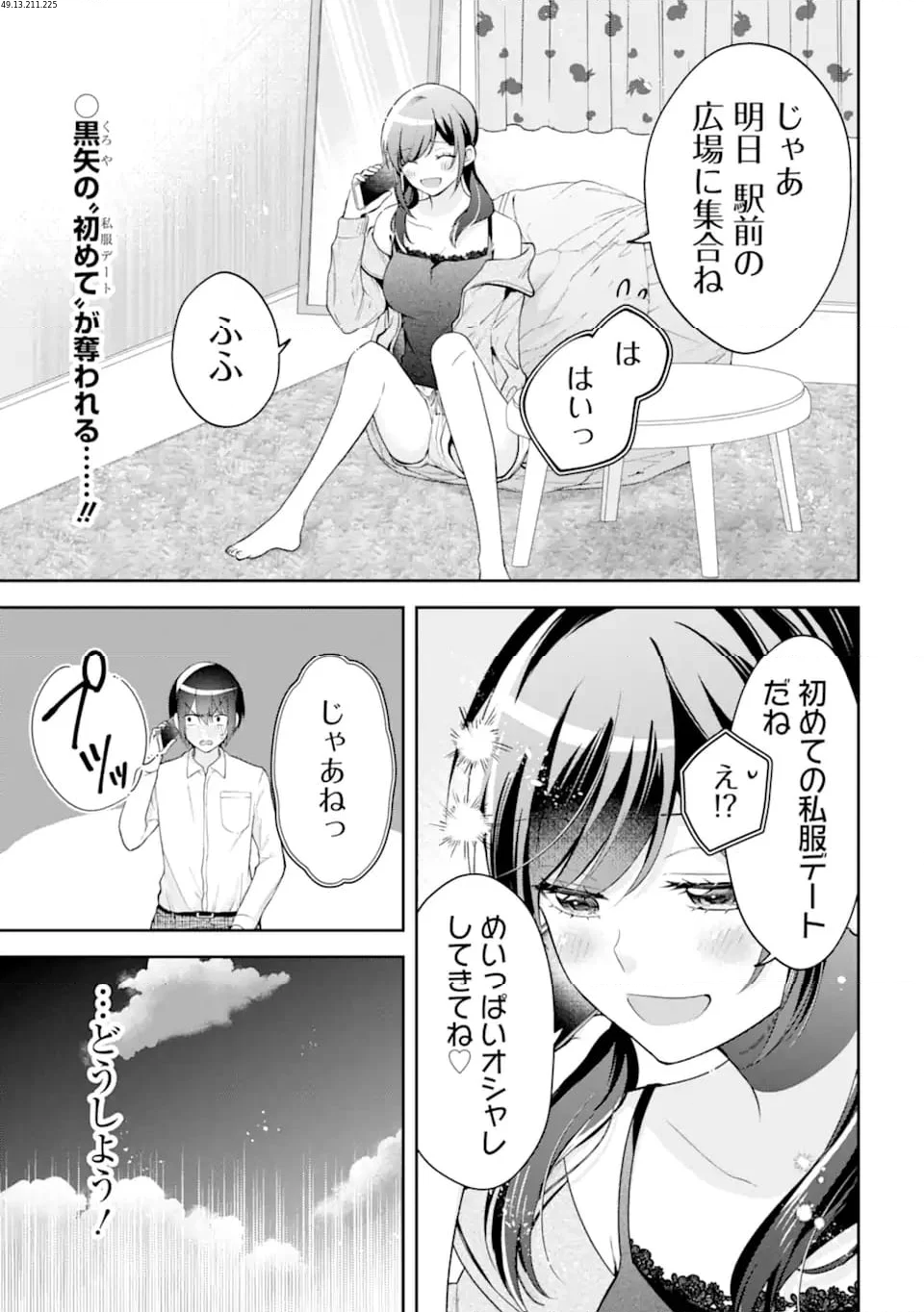 きみって私のこと好きなんでしょ? 第15.1話 - Trang 1