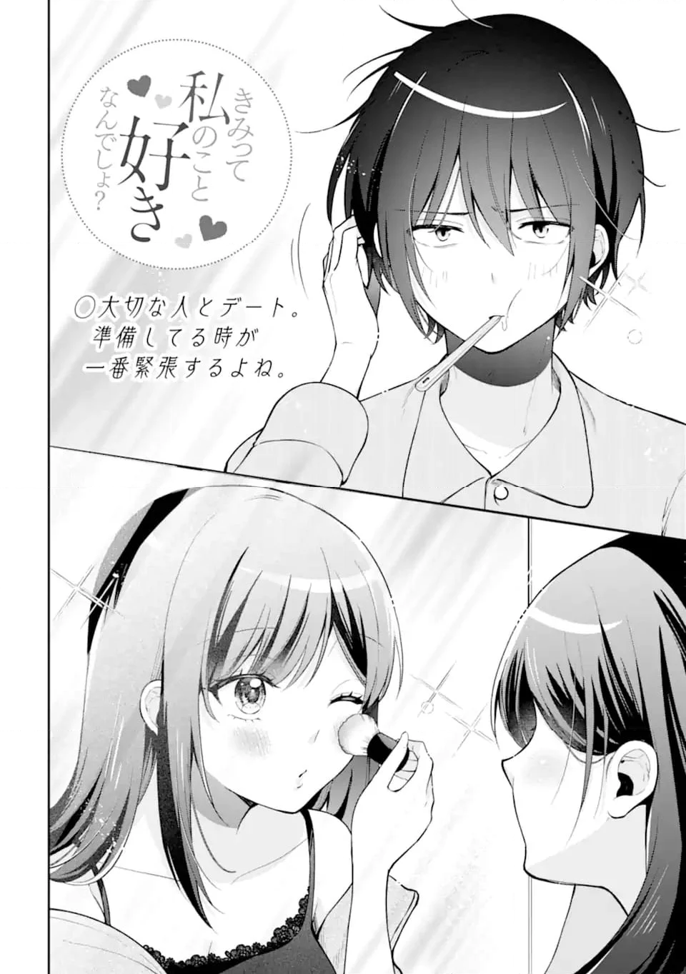 きみって私のこと好きなんでしょ? 第15.1話 - Trang 2
