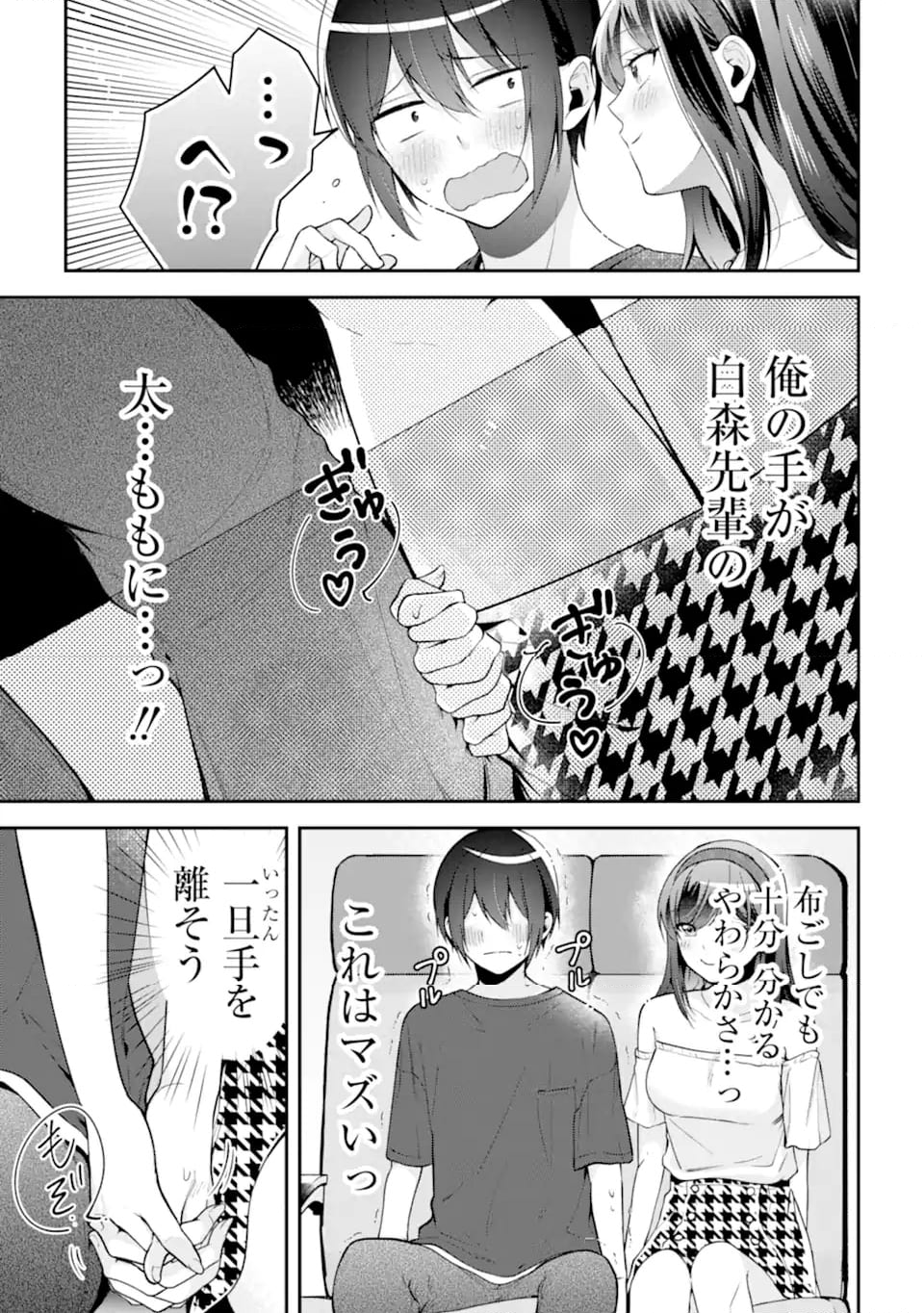 きみって私のこと好きなんでしょ? 第15.1話 - Trang 11