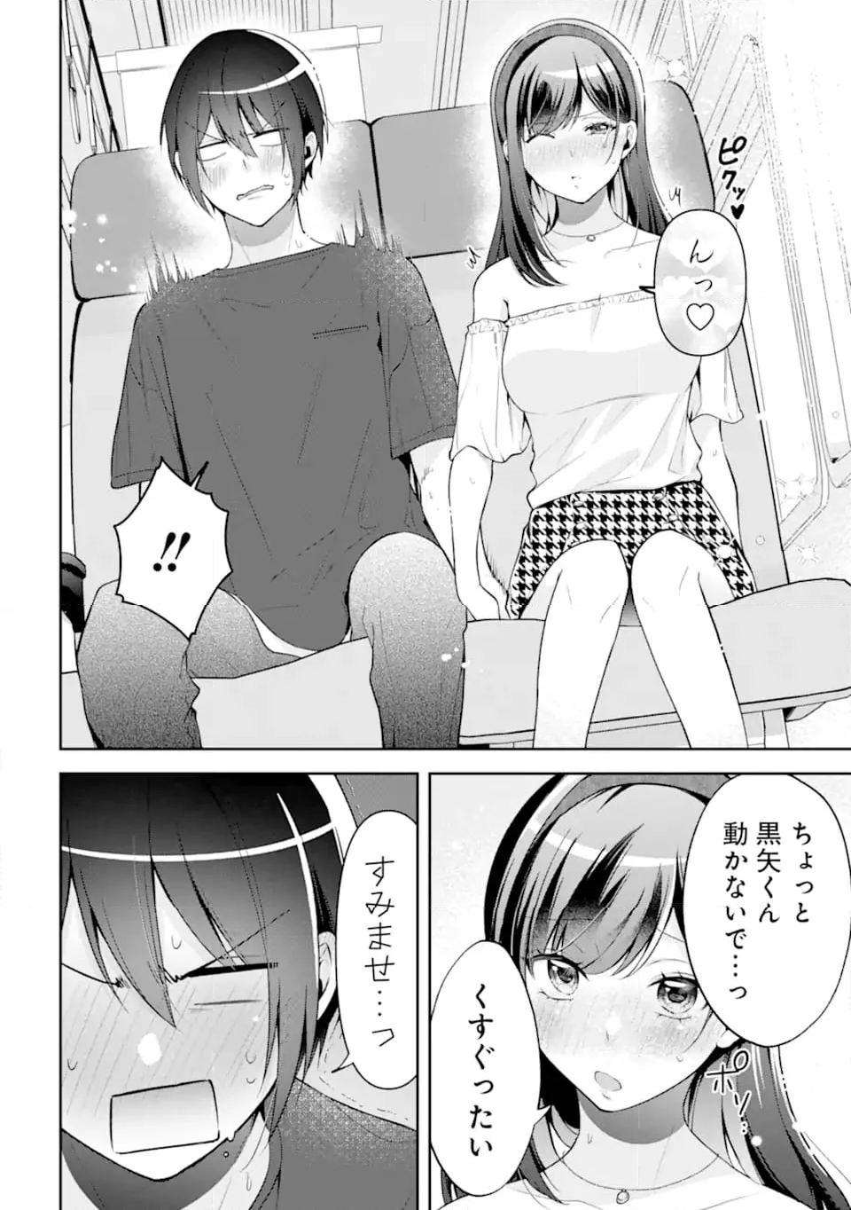 きみって私のこと好きなんでしょ? 第15.1話 - Trang 12