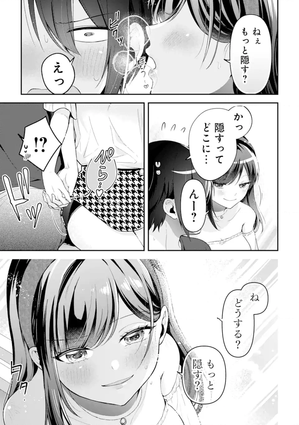 きみって私のこと好きなんでしょ? 第15.1話 - Trang 13