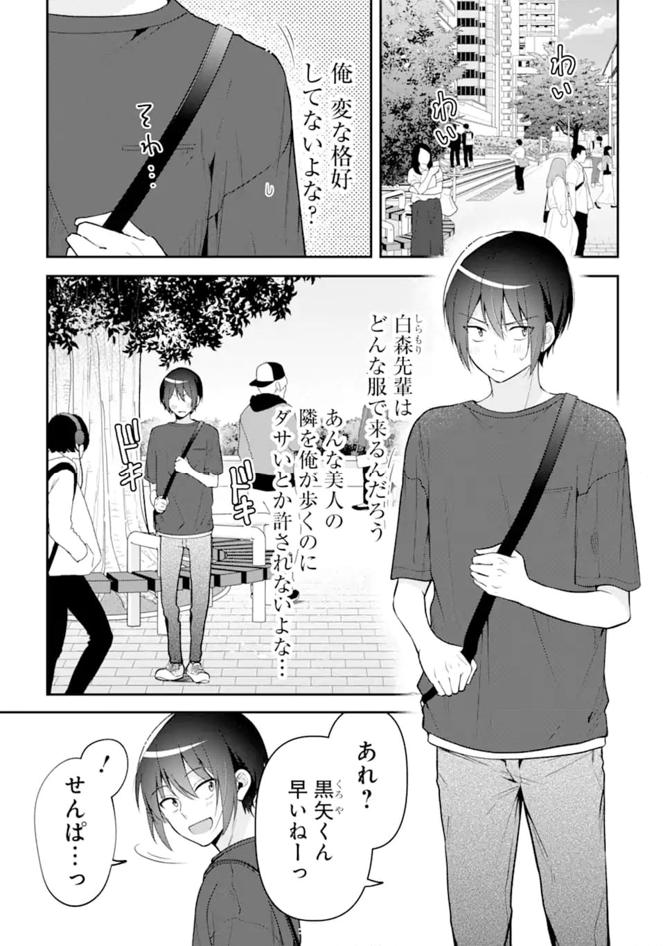 きみって私のこと好きなんでしょ? 第15.1話 - Trang 3