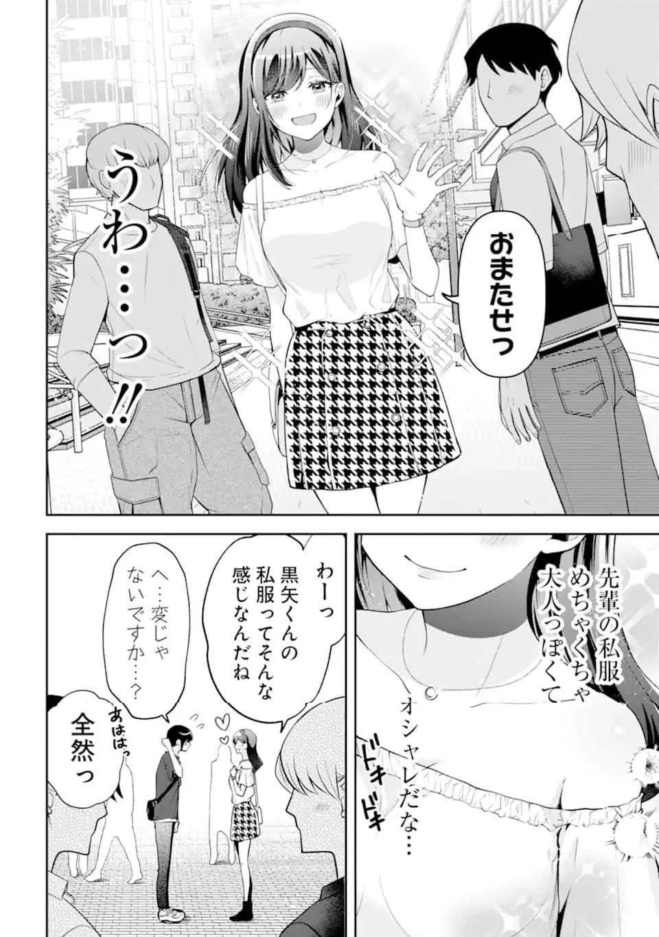 きみって私のこと好きなんでしょ? 第15.1話 - Trang 4