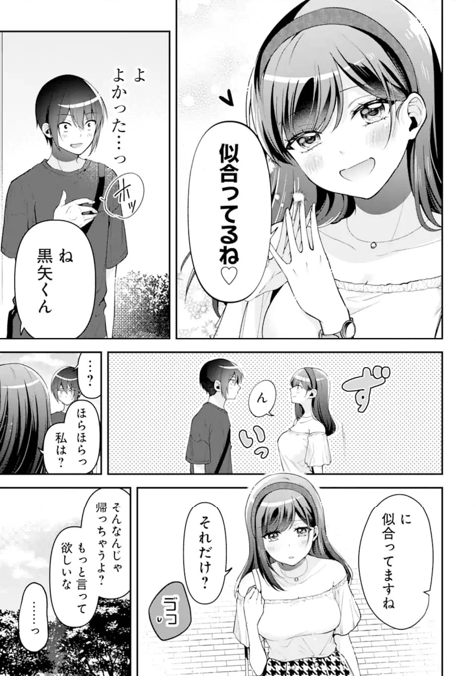 きみって私のこと好きなんでしょ? 第15.1話 - Trang 5