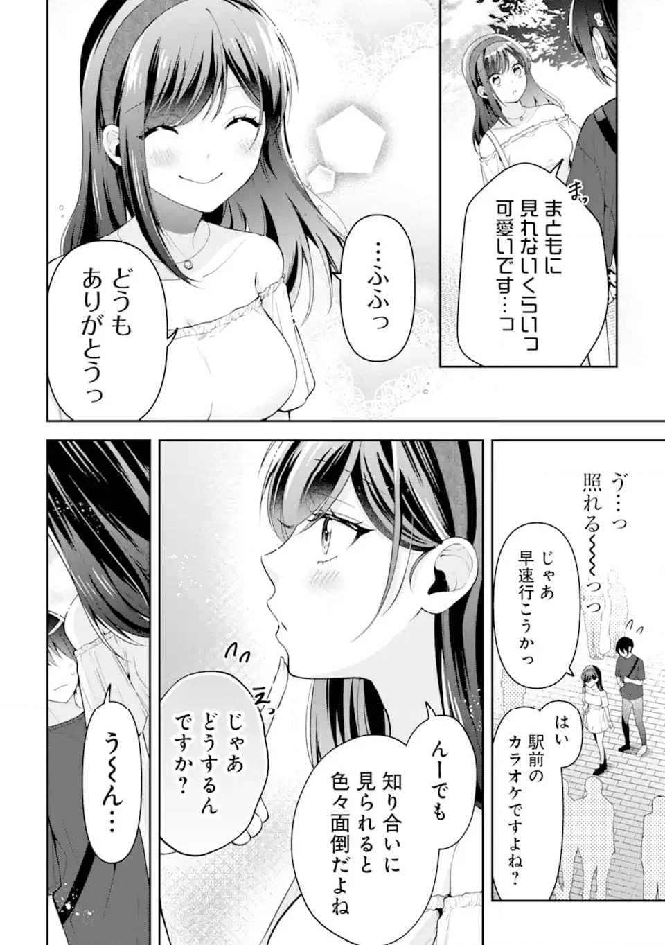 きみって私のこと好きなんでしょ? 第15.1話 - Trang 6