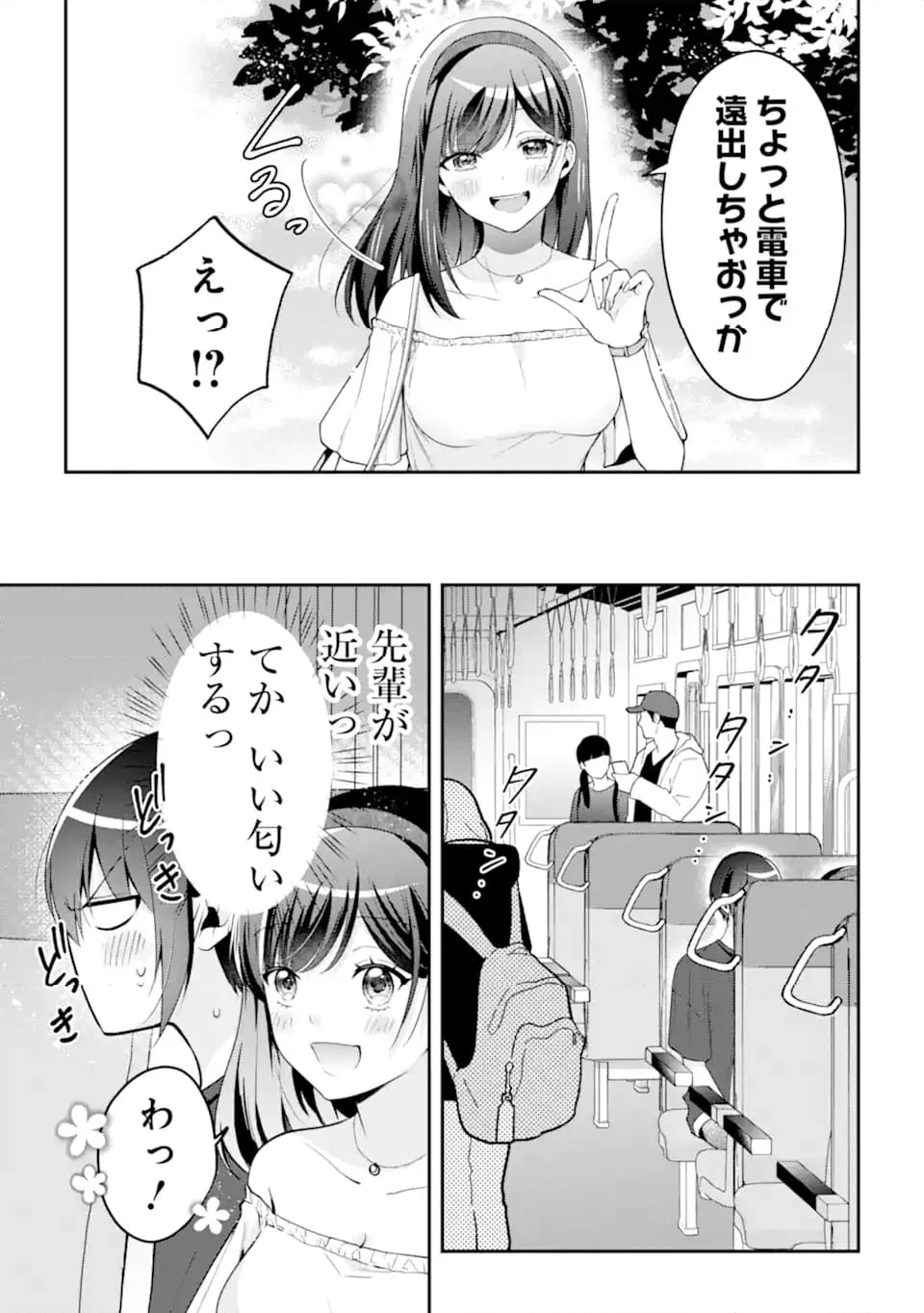 きみって私のこと好きなんでしょ? 第15.1話 - Trang 7