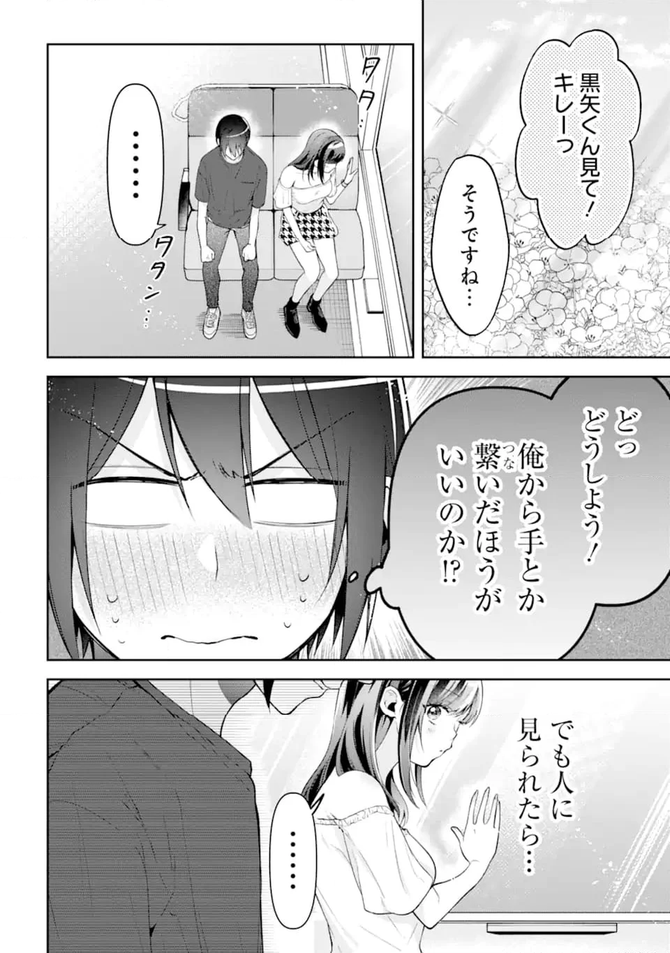 きみって私のこと好きなんでしょ? 第15.1話 - Trang 8
