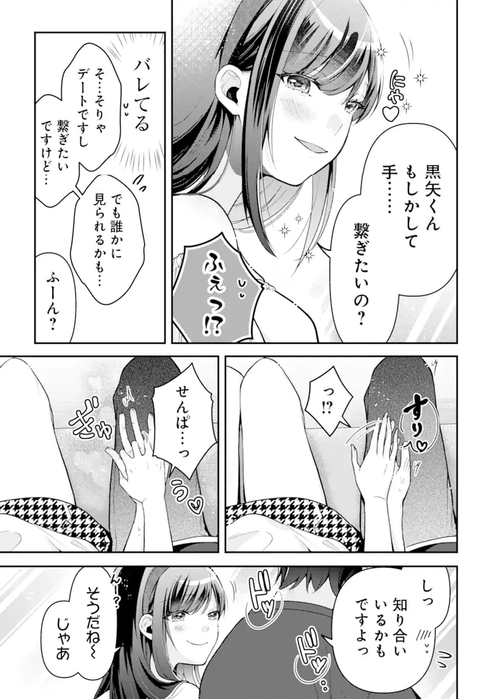 きみって私のこと好きなんでしょ? 第15.1話 - Trang 9