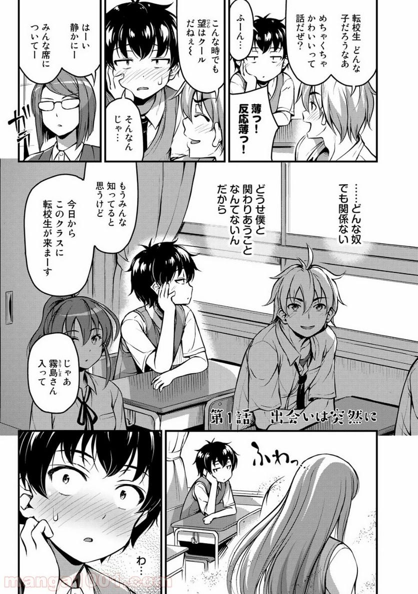 それは霊のしわざです - 第1話 - Page 1