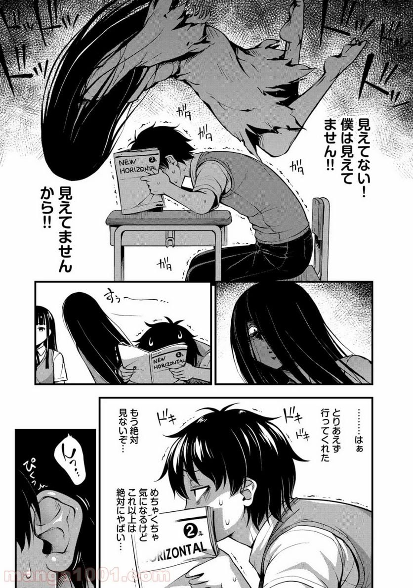 それは霊のしわざです - 第1話 - Page 11