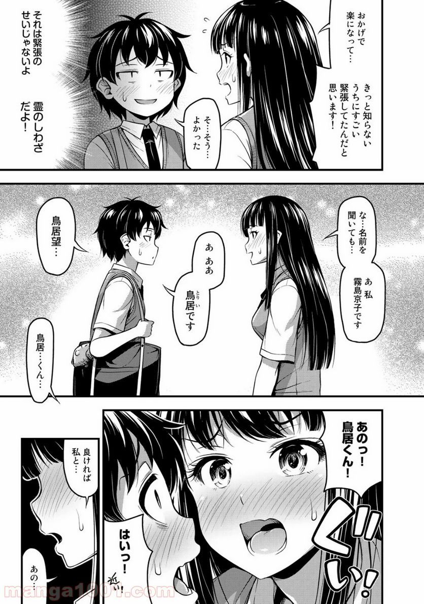 それは霊のしわざです - 第1話 - Page 19