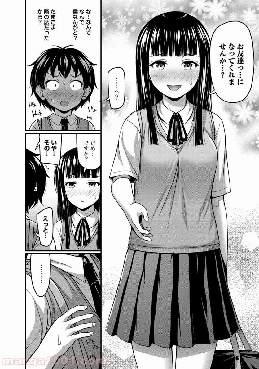 それは霊のしわざです - 第1話 - Page 20