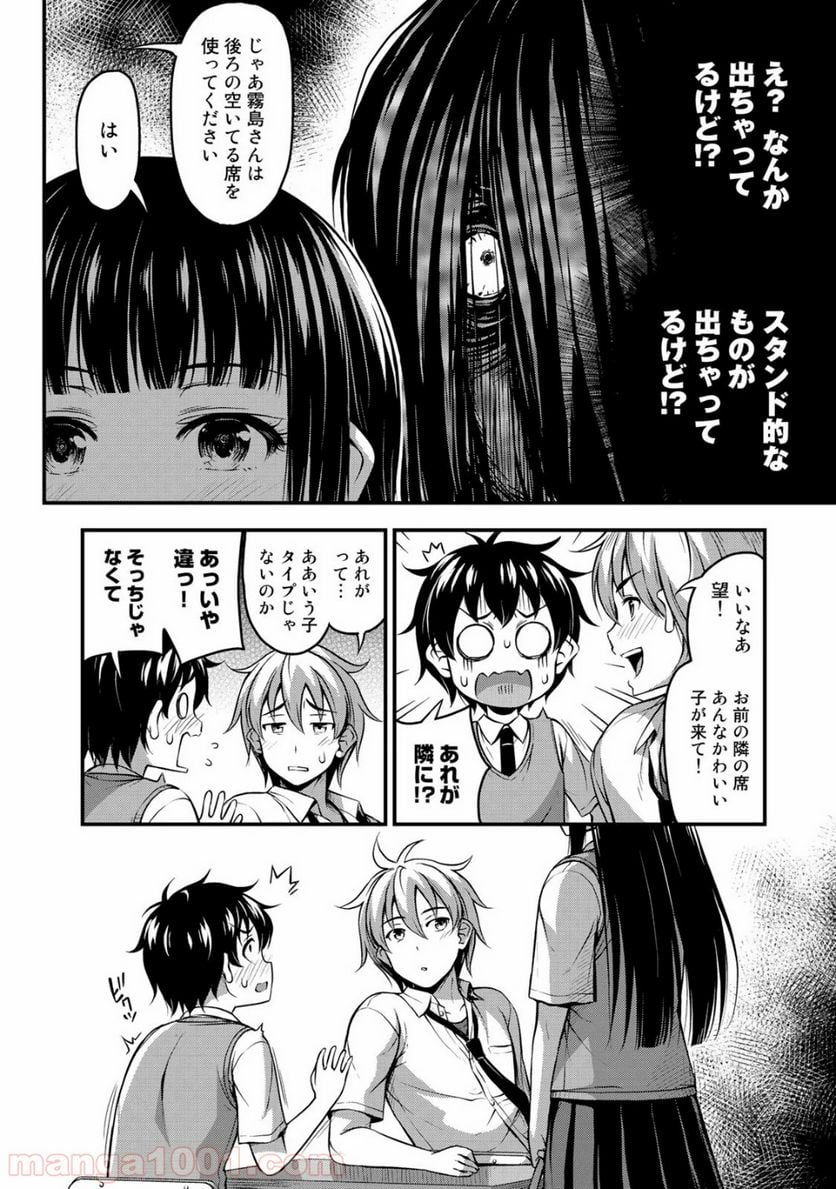 それは霊のしわざです - 第1話 - Page 4