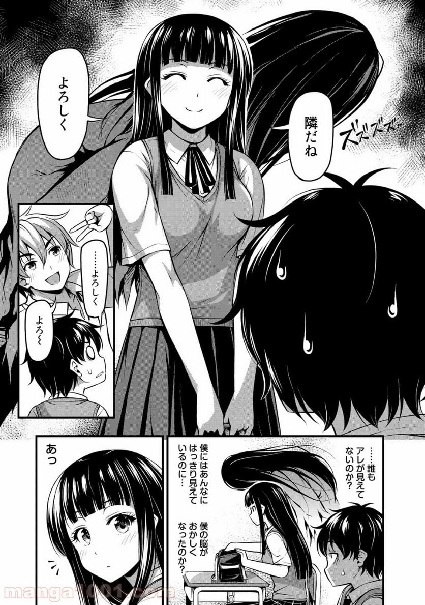 それは霊のしわざです - 第1話 - Page 5