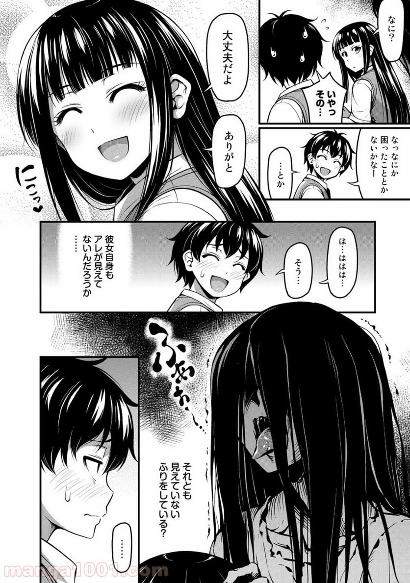 それは霊のしわざです - 第1話 - Page 6