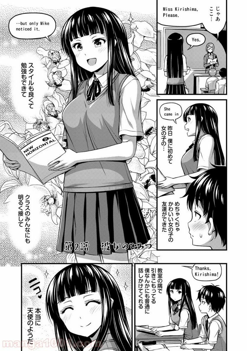 それは霊のしわざです - 第2話 - Page 1