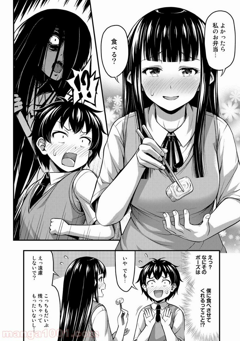 それは霊のしわざです - 第2話 - Page 14