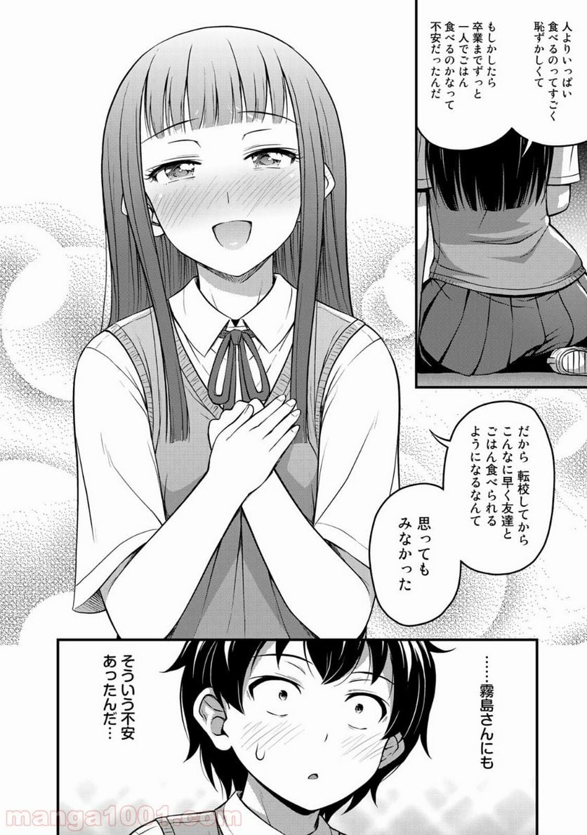 それは霊のしわざです - 第2話 - Page 18