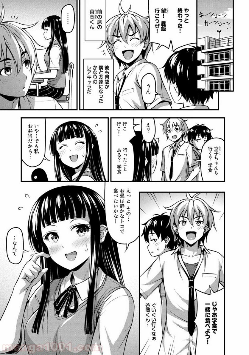 それは霊のしわざです - 第2話 - Page 3