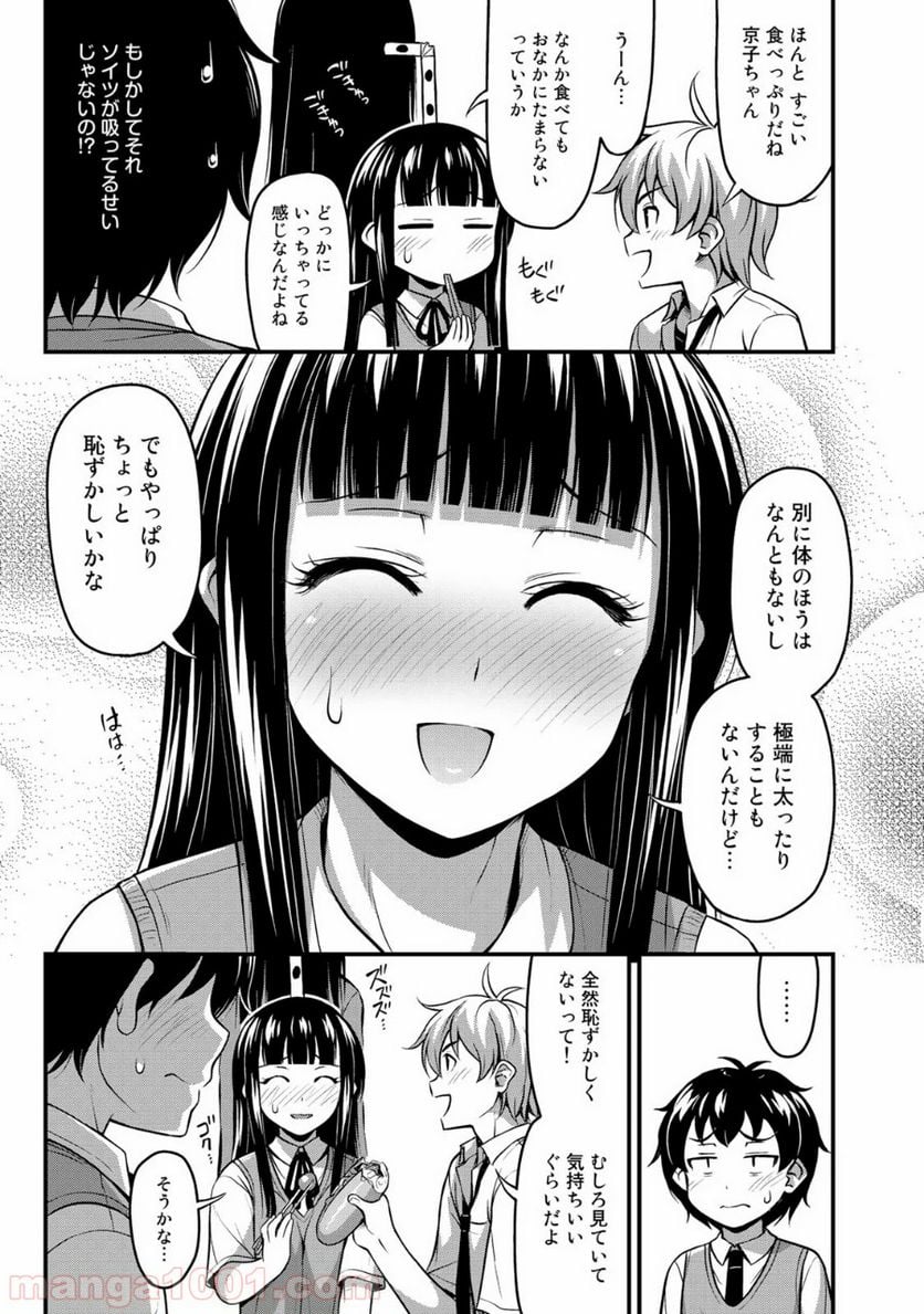 それは霊のしわざです - 第2話 - Page 9