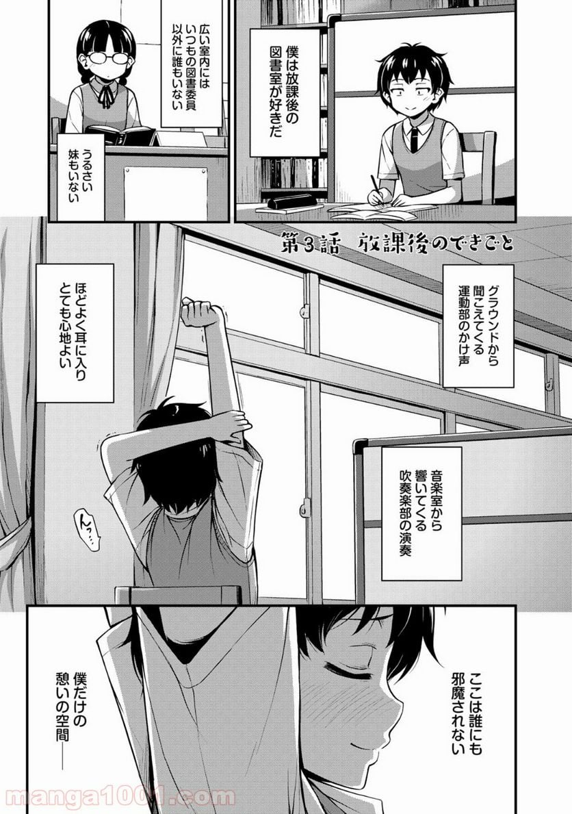 それは霊のしわざです - 第3話 - Page 1