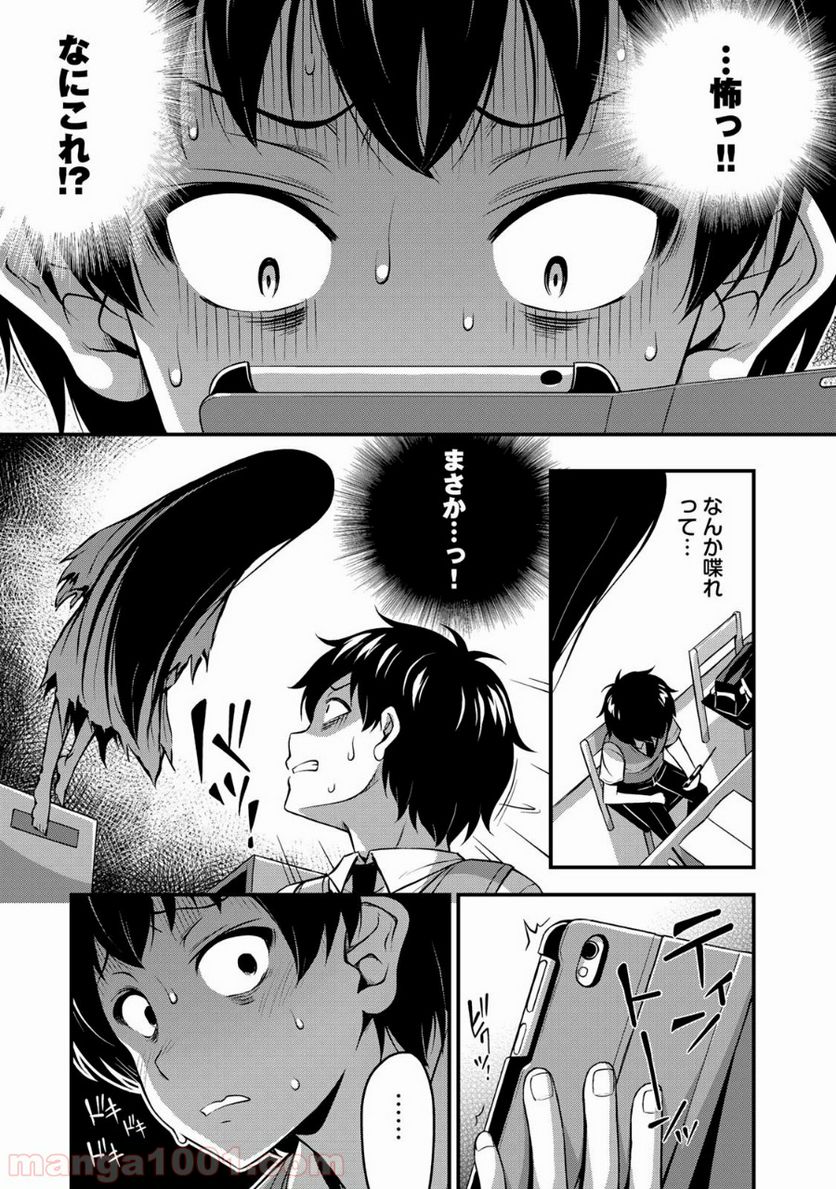 それは霊のしわざです - 第3話 - Page 11