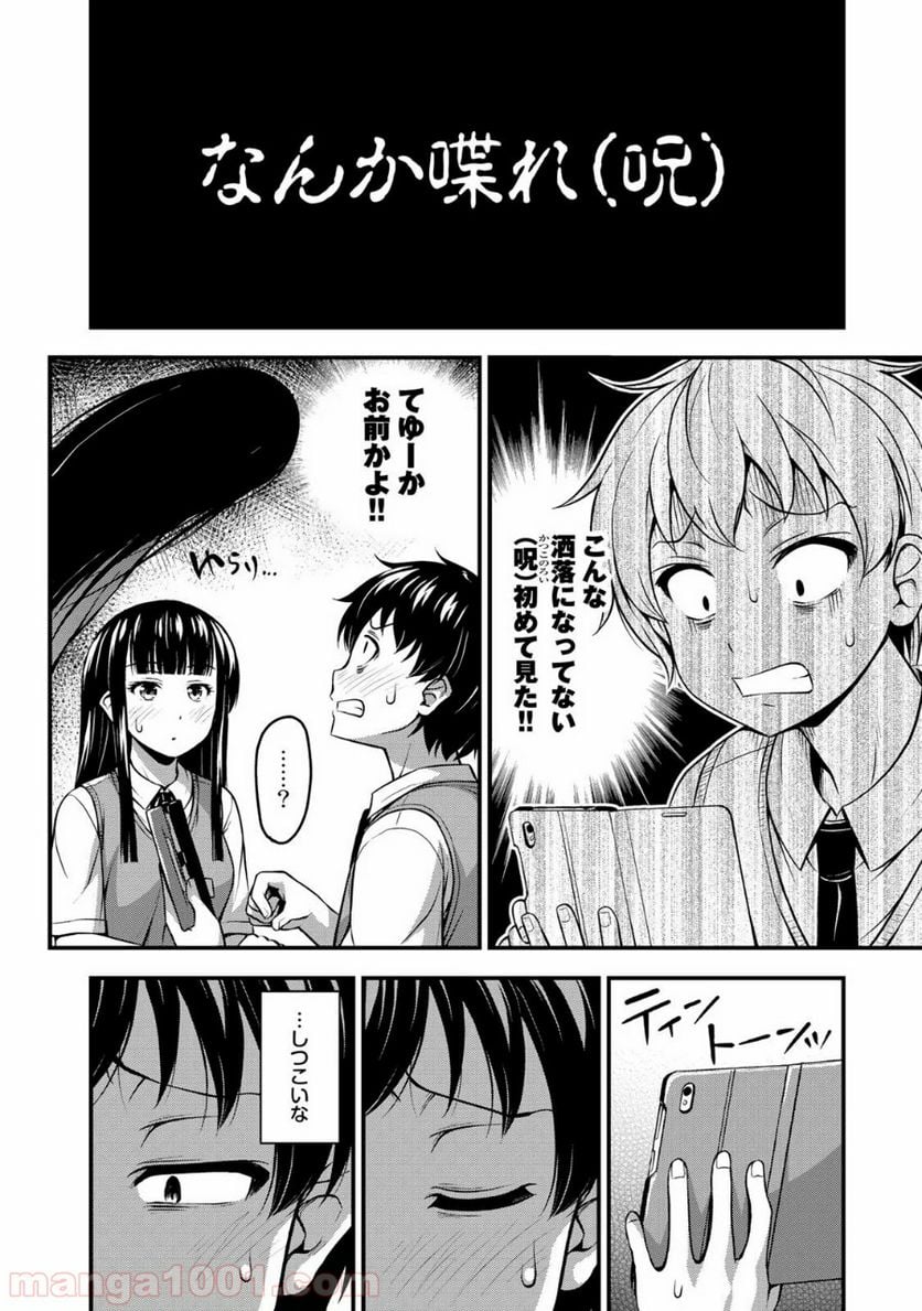 それは霊のしわざです - 第3話 - Page 12