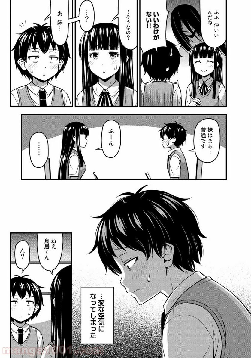 それは霊のしわざです - 第3話 - Page 15