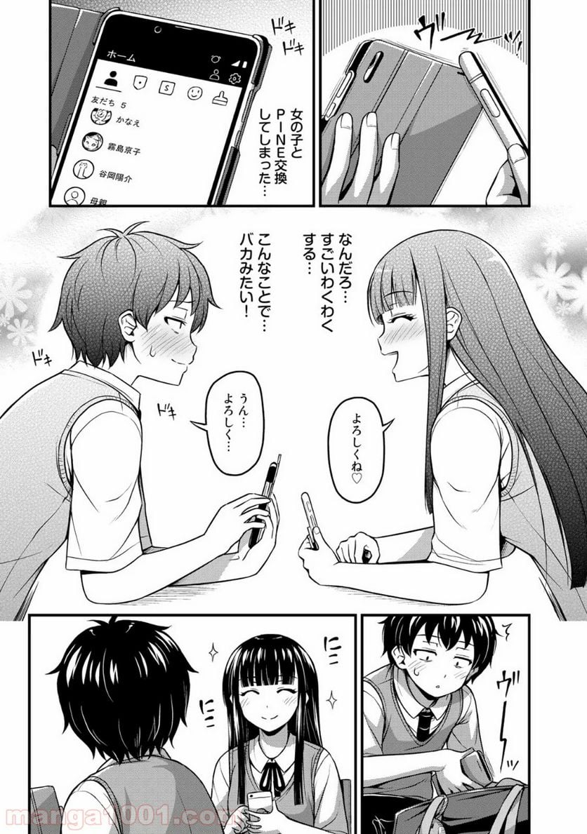 それは霊のしわざです - 第3話 - Page 17