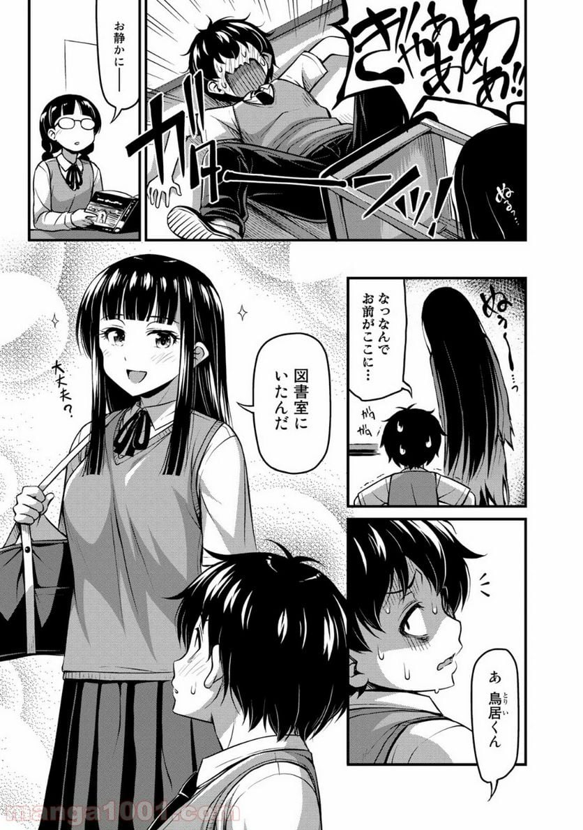 それは霊のしわざです - 第3話 - Page 3