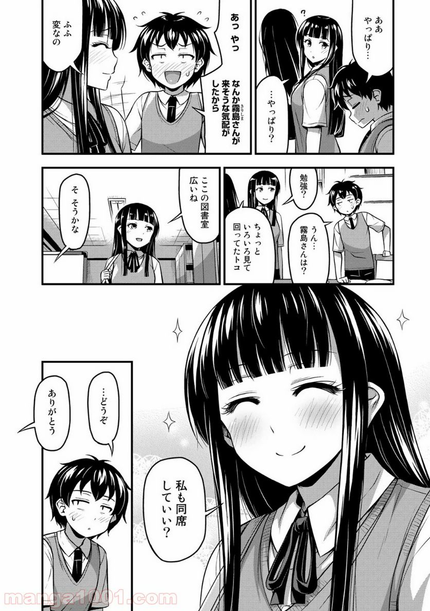 それは霊のしわざです - 第3話 - Page 4