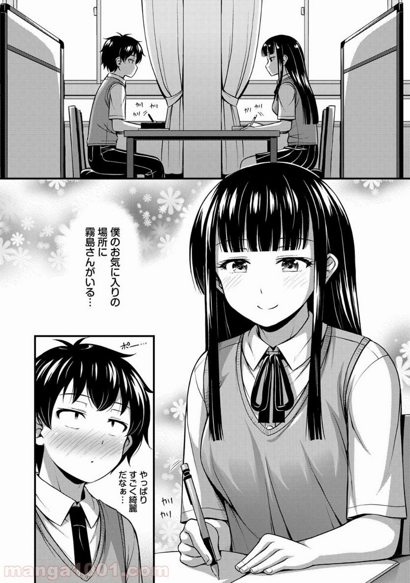 それは霊のしわざです - 第3話 - Page 5