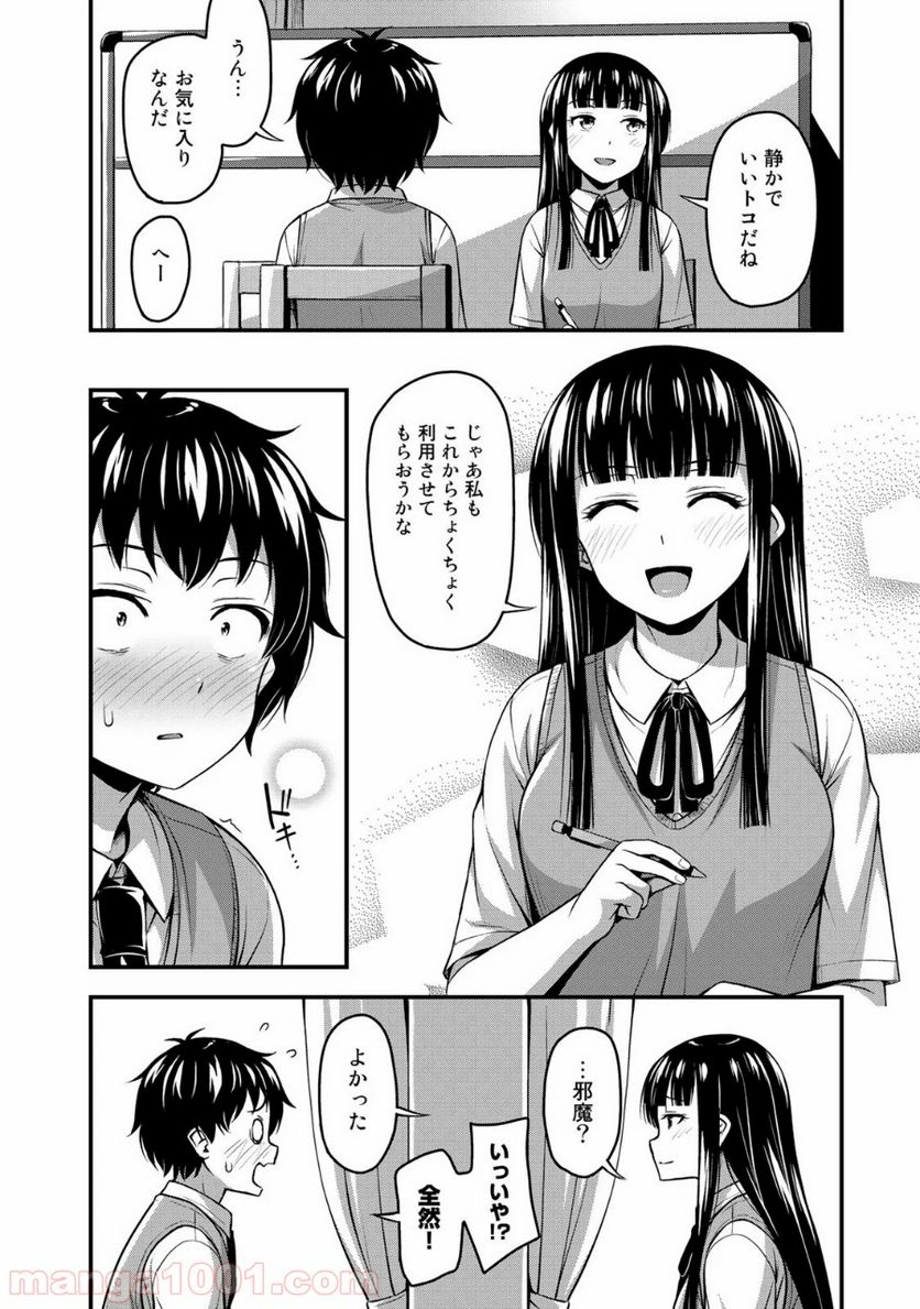 それは霊のしわざです - 第3話 - Page 6