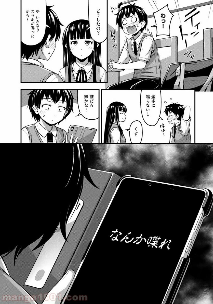 それは霊のしわざです - 第3話 - Page 10