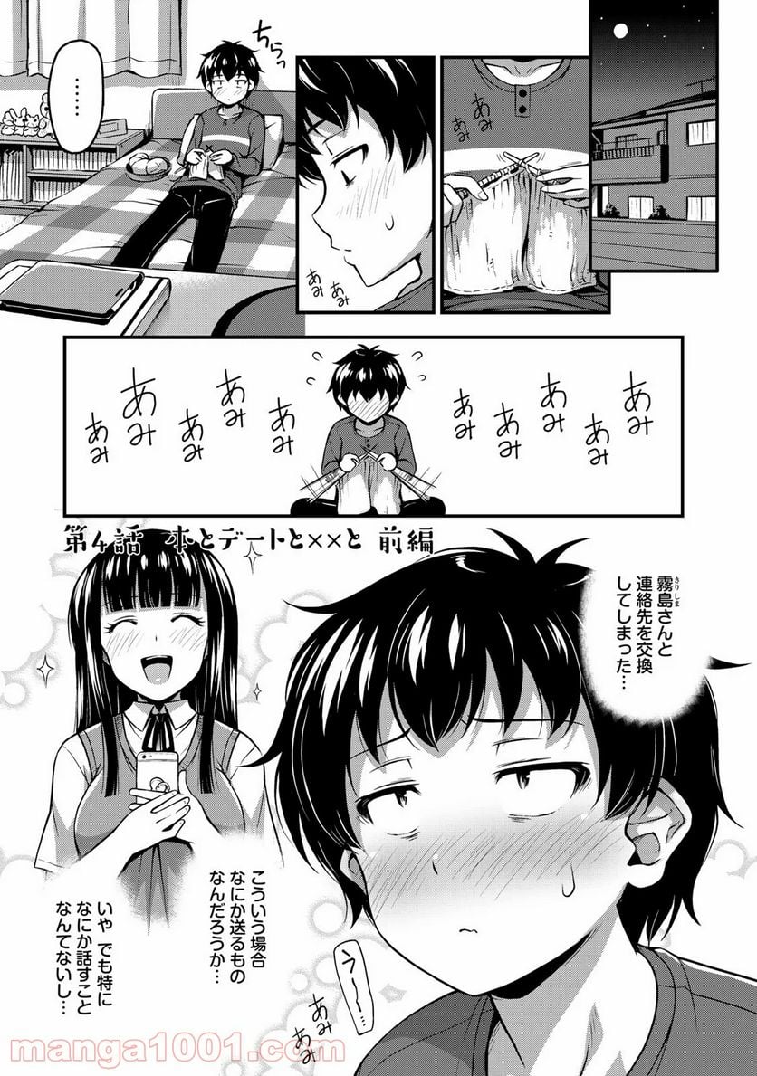 それは霊のしわざです - 第4話 - Page 1