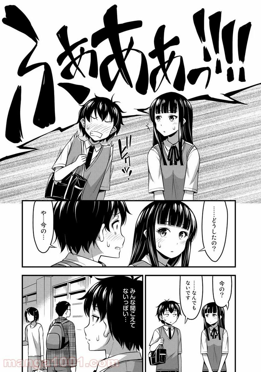 それは霊のしわざです - 第4話 - Page 11