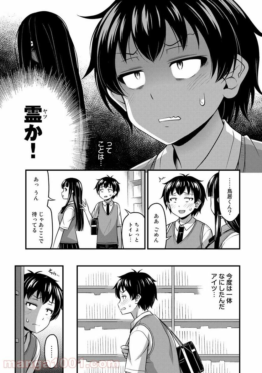 それは霊のしわざです - 第4話 - Page 12