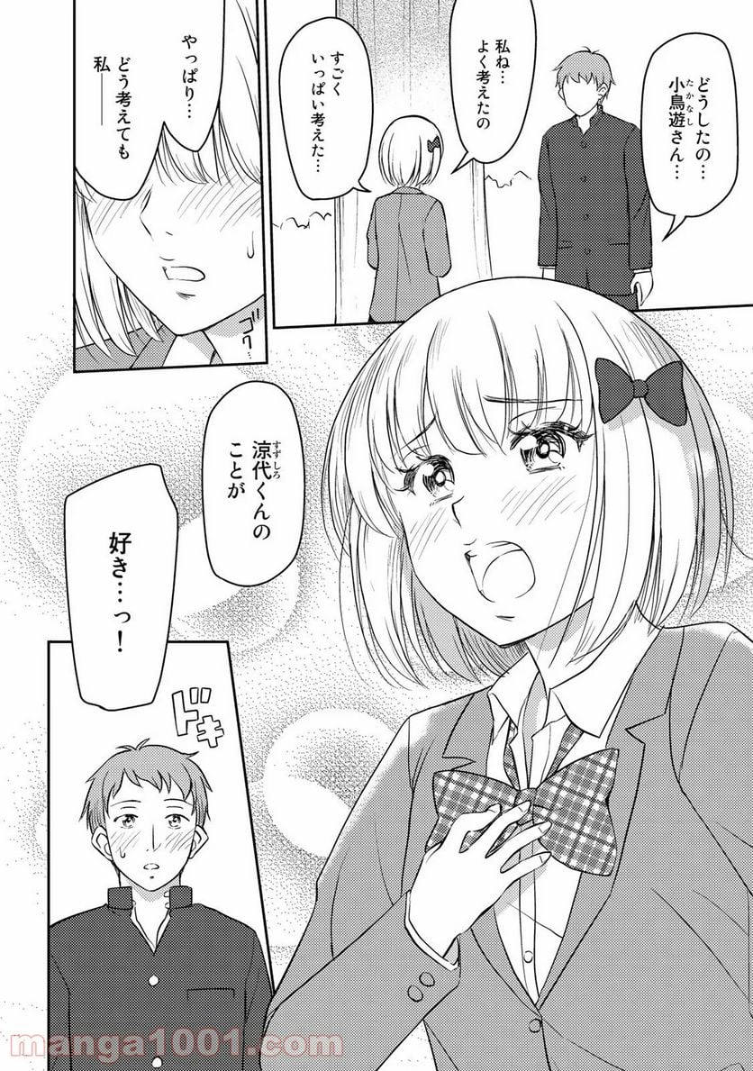 それは霊のしわざです - 第4話 - Page 14