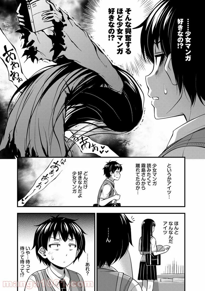 それは霊のしわざです - 第4話 - Page 17