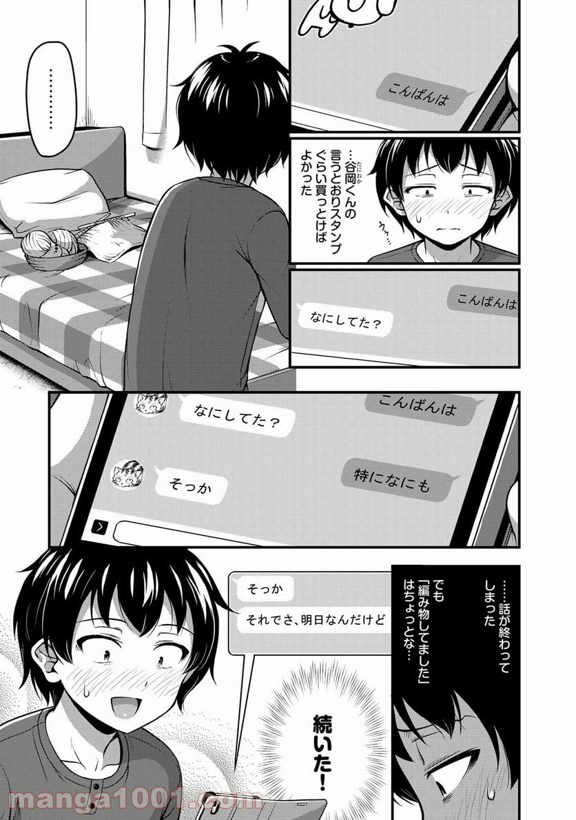 それは霊のしわざです - 第4話 - Page 3