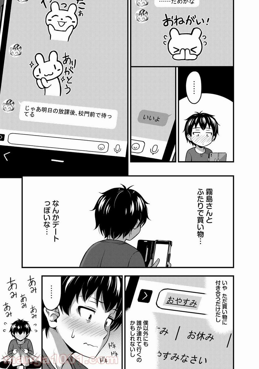 それは霊のしわざです - 第4話 - Page 5